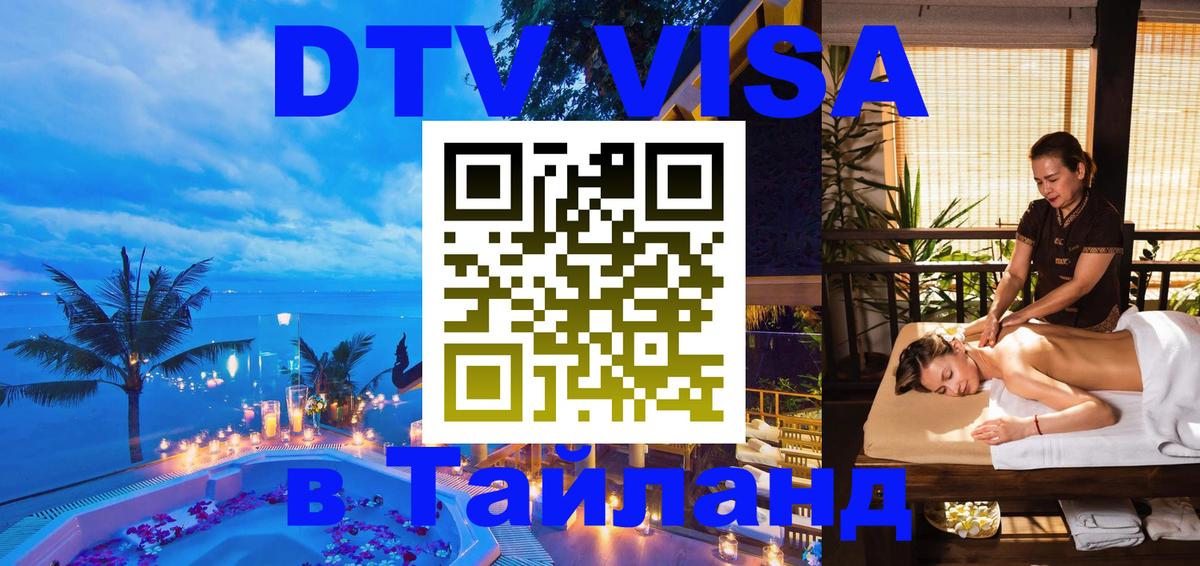 VISA в Тайланд для удалёнщиков Копенгаген 