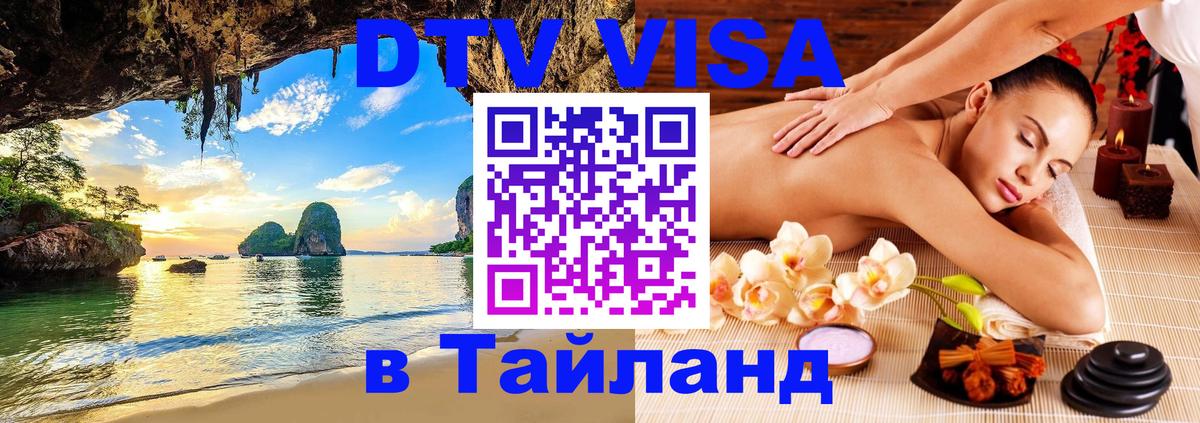 Цены на DTV визу в Таиланд — пакеты услуг, достаточно даже паспорта - Копенгаген  05.10.2025 